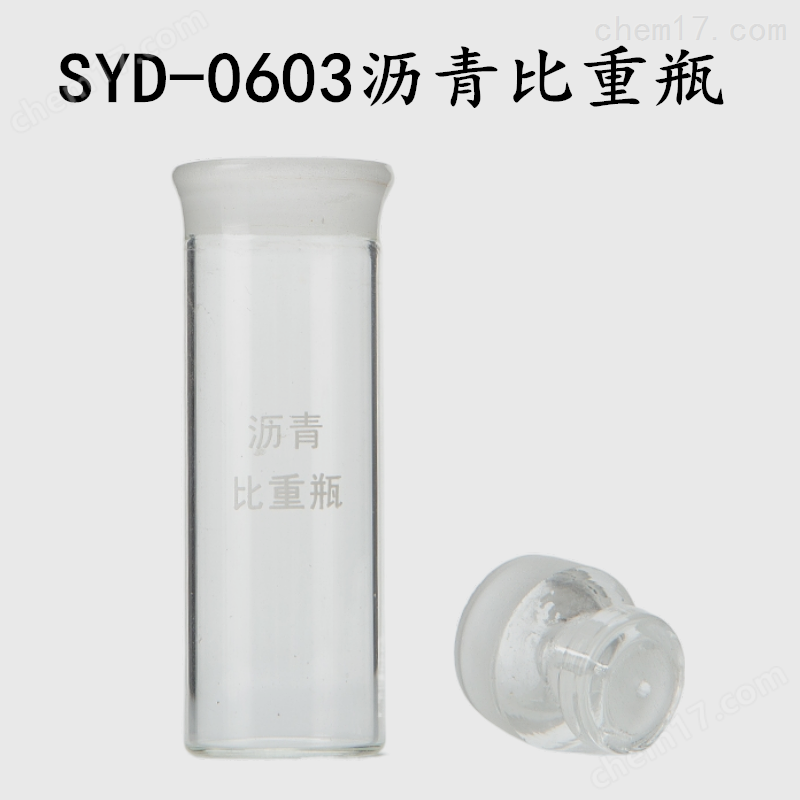 SYD-0603瀝青比重試驗瓶 介紹（SYD-0603瀝青比重試驗瓶 技術(shù)指標）(圖3)