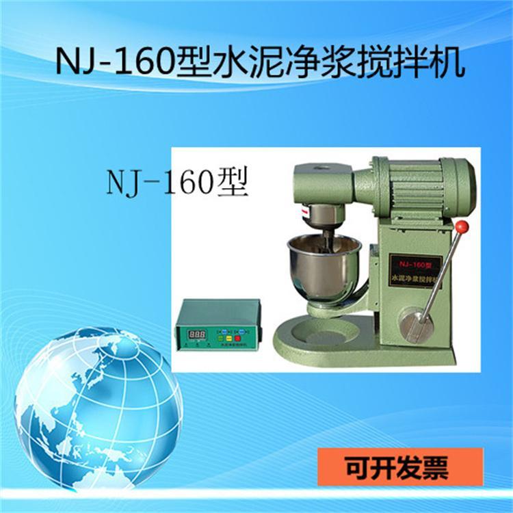 NJ-160B型 水泥净浆搅拌机(图1)