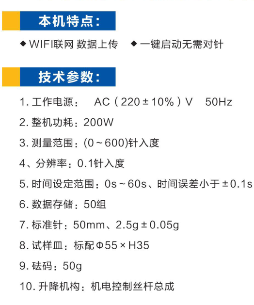 全自动沥青针入度测定仪（沥青试验仪器）