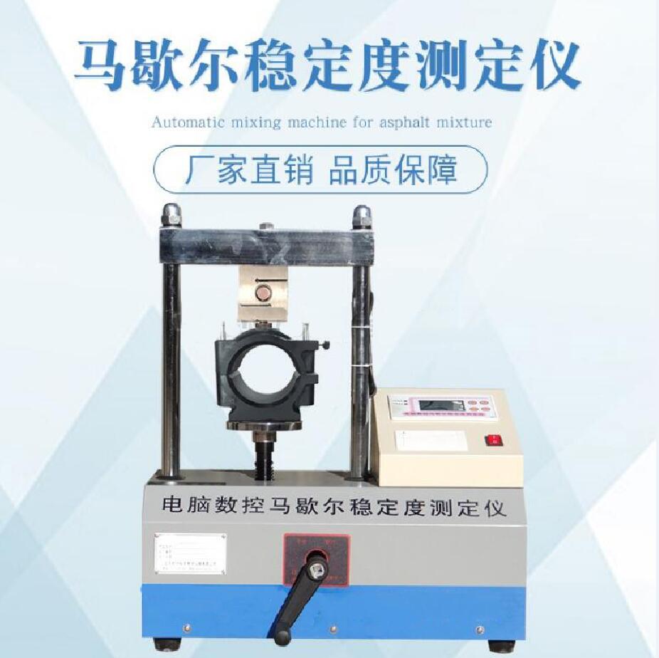 沥青混合料马歇尔试验稳定度的操作方法(图1)