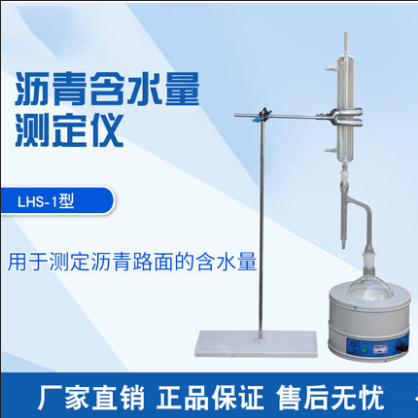 LHS-1沥青含水量测定仪的使用方法(图2)