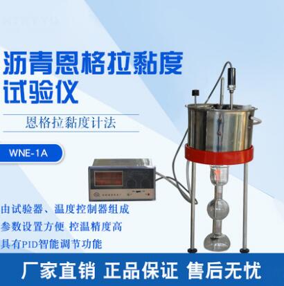 台式WNE-1A沥青恩格拉粘度试验仪数字式控温(图3)