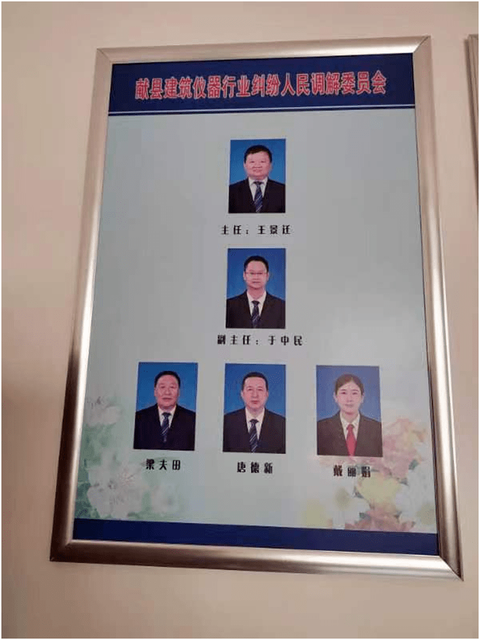 河北省首家建筑仪器行业纠纷人民调解委员会成立(图3)