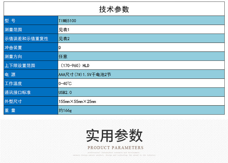 里氏硬度计TIME5100测硬笔 测硬一体机 硬度仪使用操作（里氏硬度计TIME5100测硬笔 测硬一体机 硬度仪功能特点）(图3)