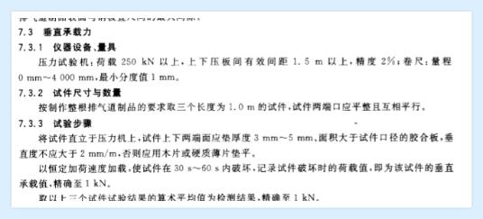 YAW-300 微机控制恒应力排烟道压力试验机使用操作（YAW-300 微机控制恒应力排烟道压力试验