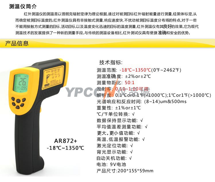 希玛AR872+ 红外线测温仪 1350度 高精度测温枪(图1)