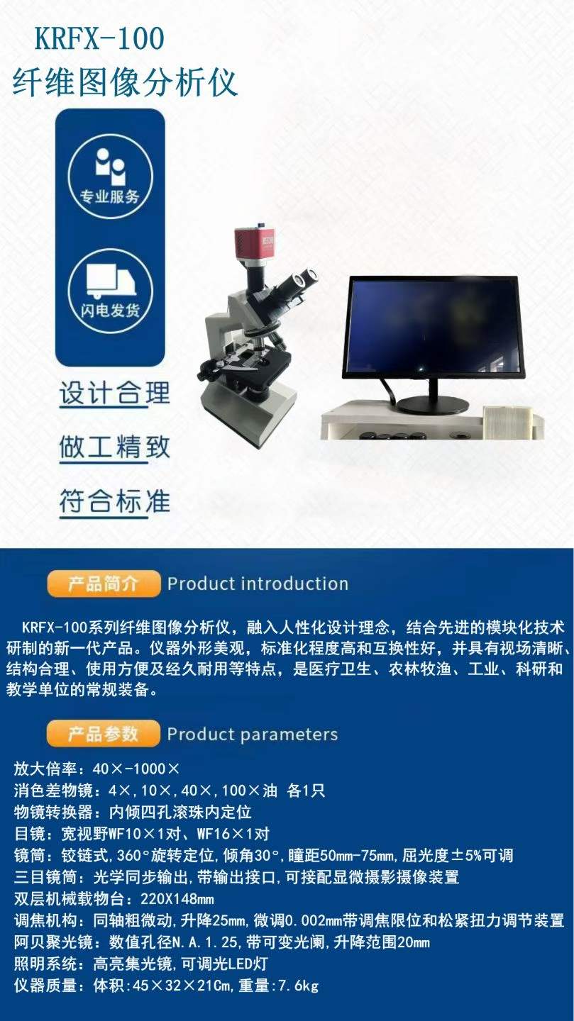 纤维图像分析仪(图1) 纤维图像分析仪23.jpg