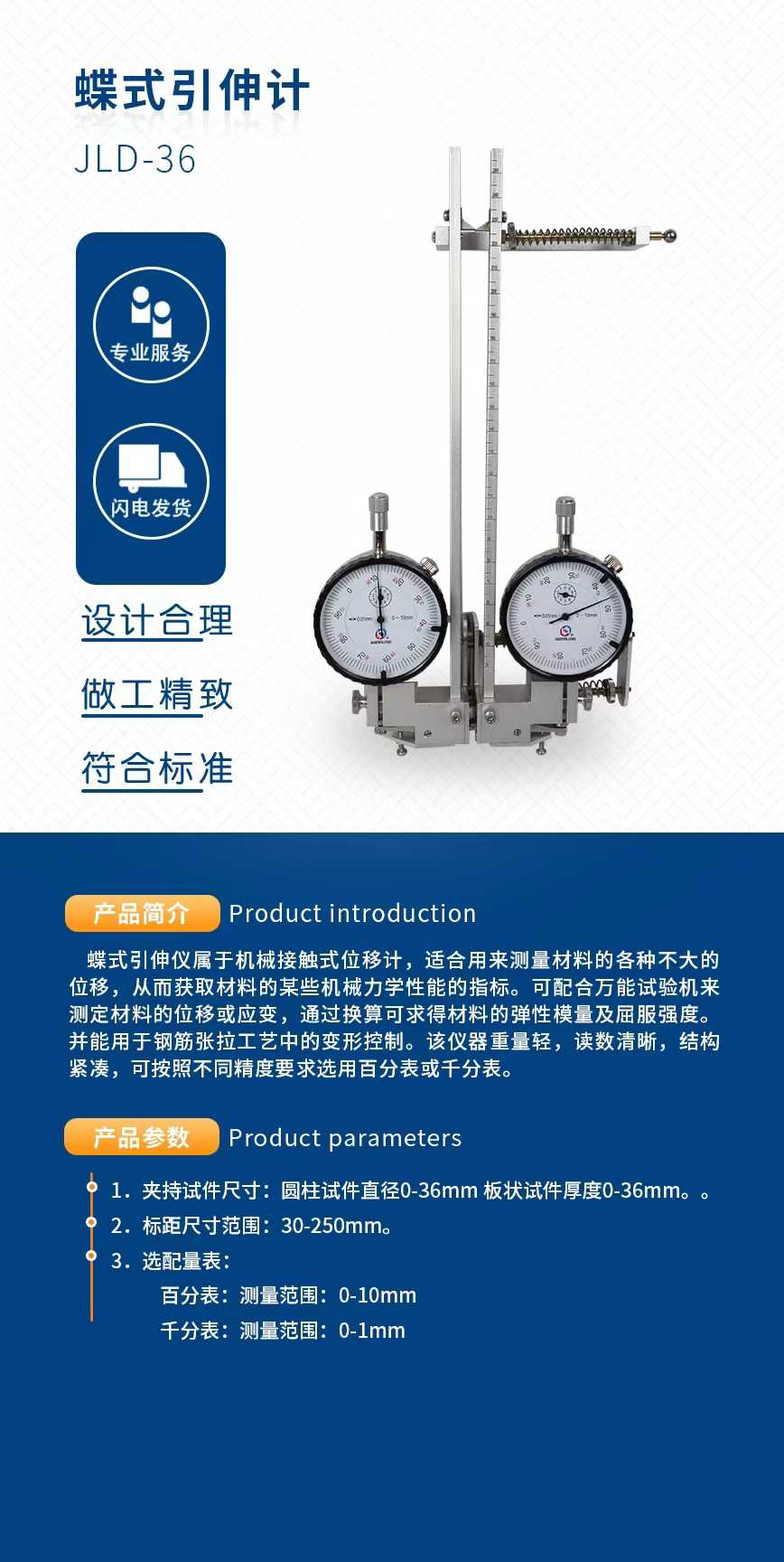 蝶式引伸计.jpg