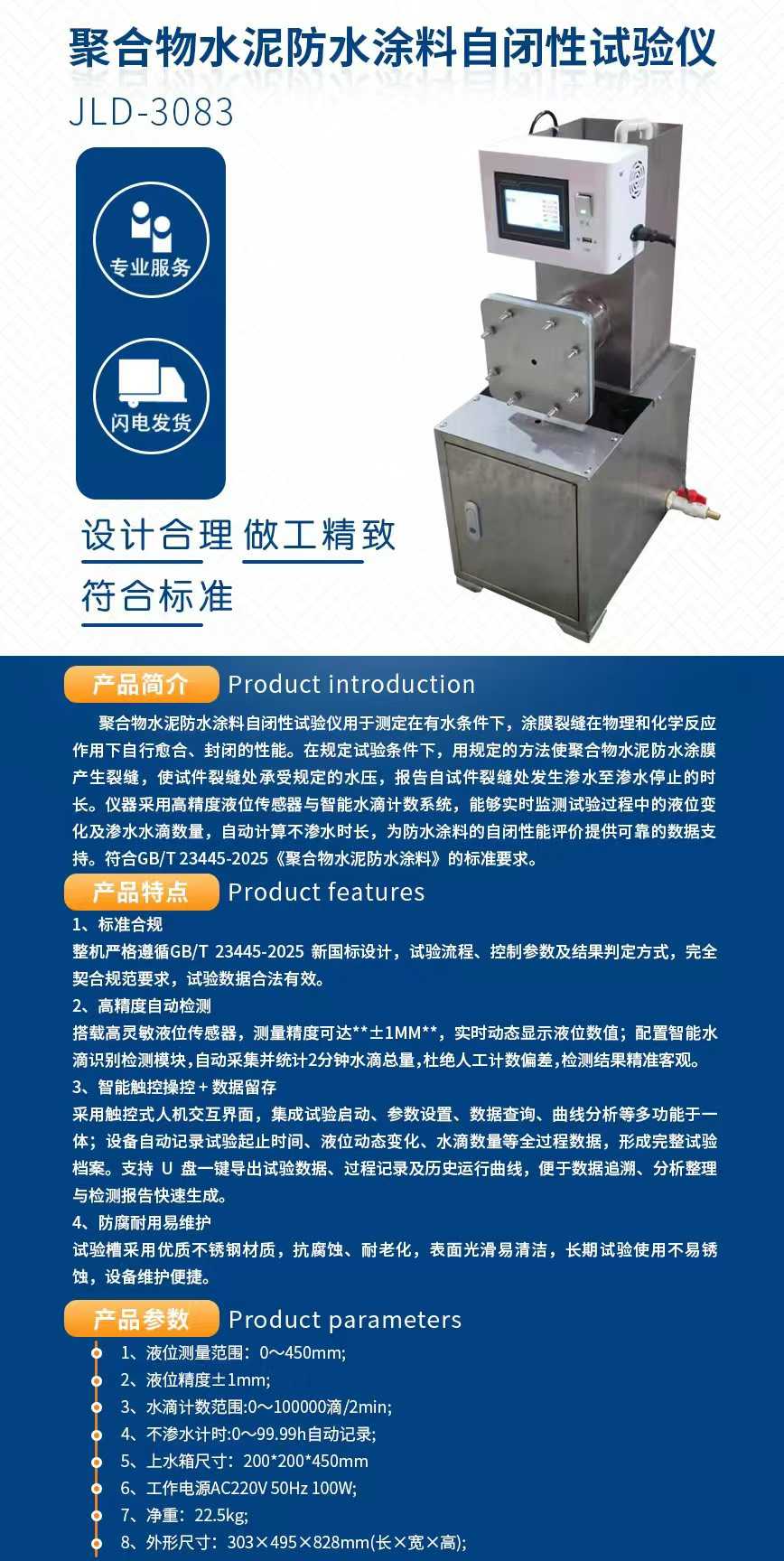 聚合物水泥防水涂料自闭性试验仪.jpg