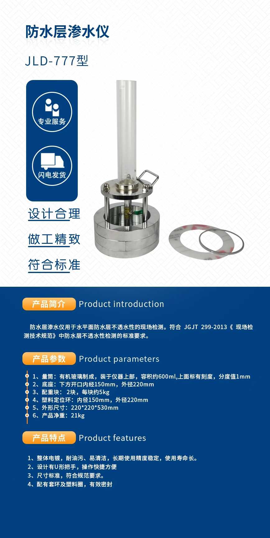防水层渗透仪.jpg