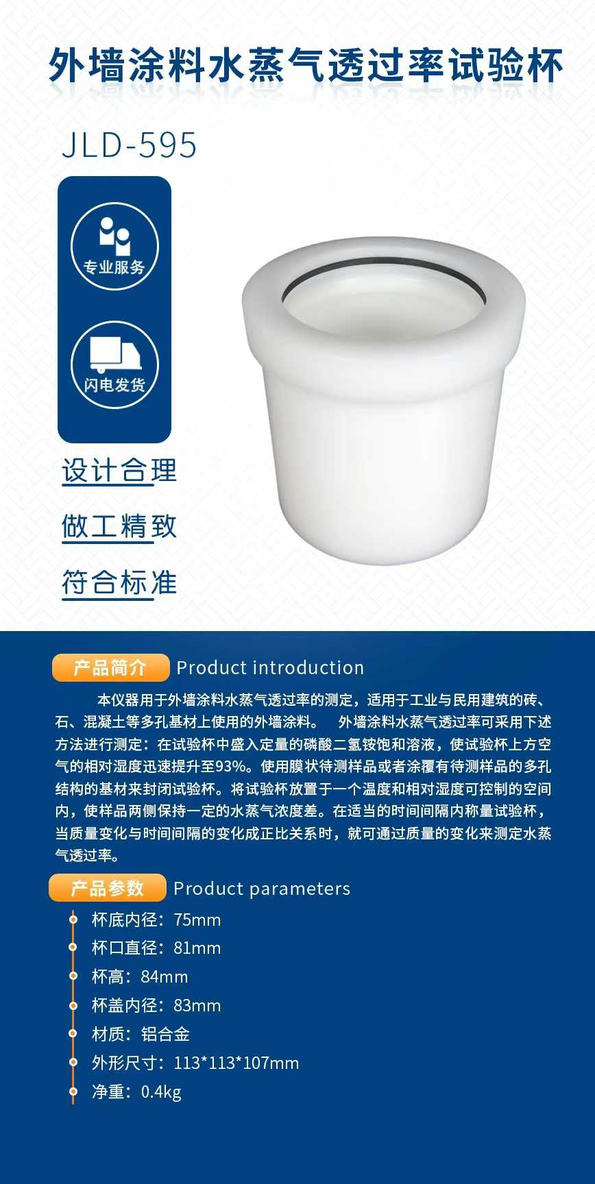外墙涂料水蒸气透过率试验杯.jpg