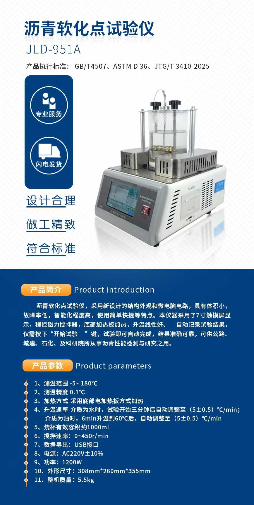 沥青软化点测定仪.jpg