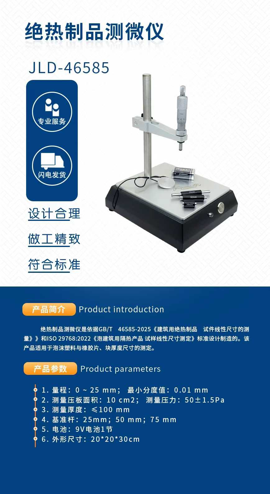 绝热制品测微仪.jpg