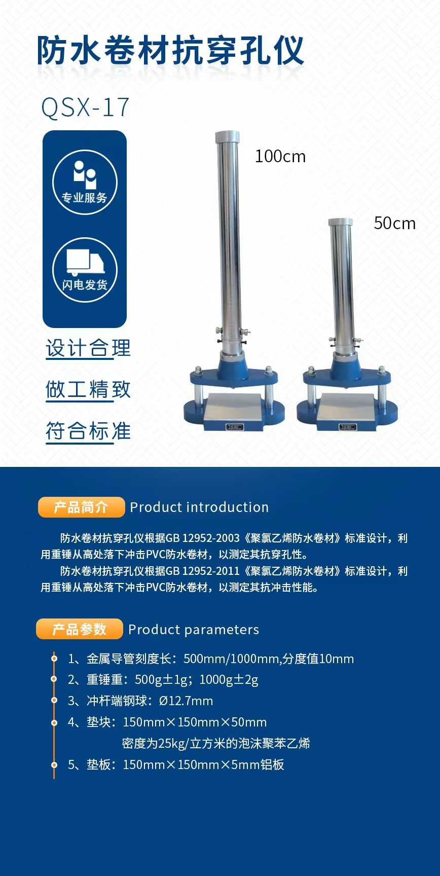 防水卷材抗穿孔仪.jpg