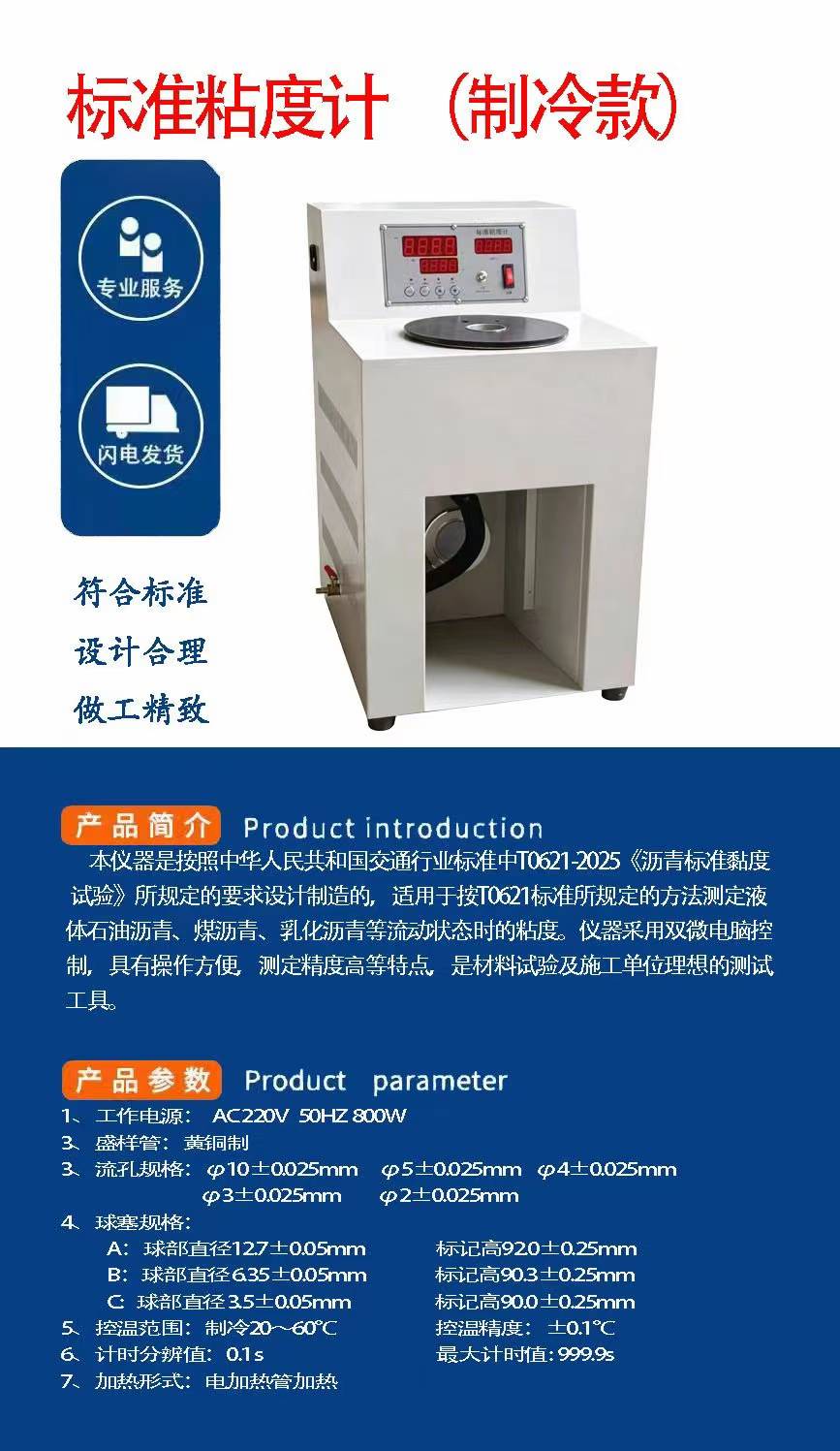 标准粘度计.jpg
