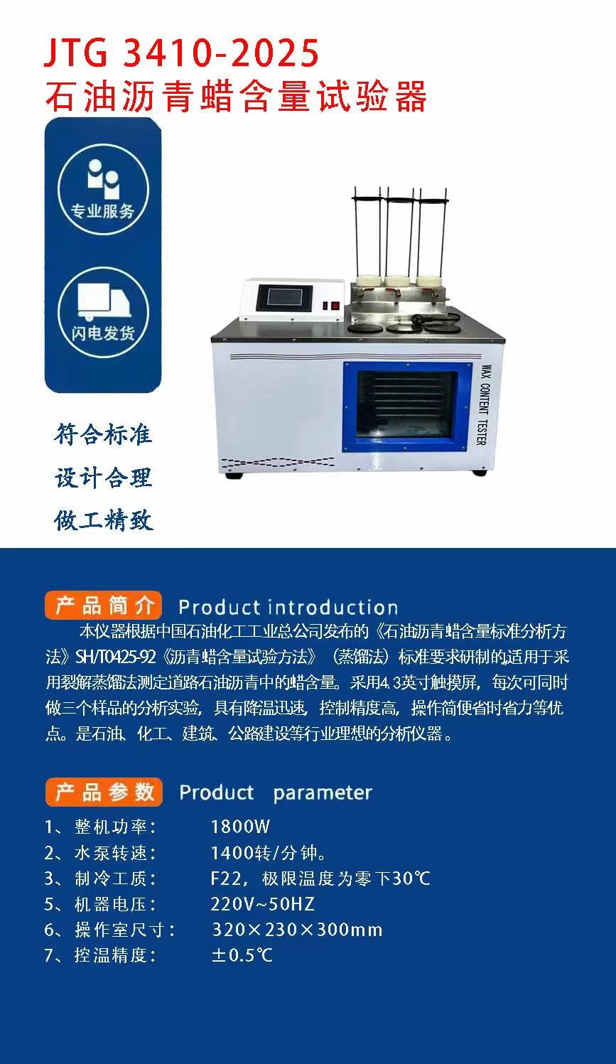 石油沥青蜡含量试验器.jpg