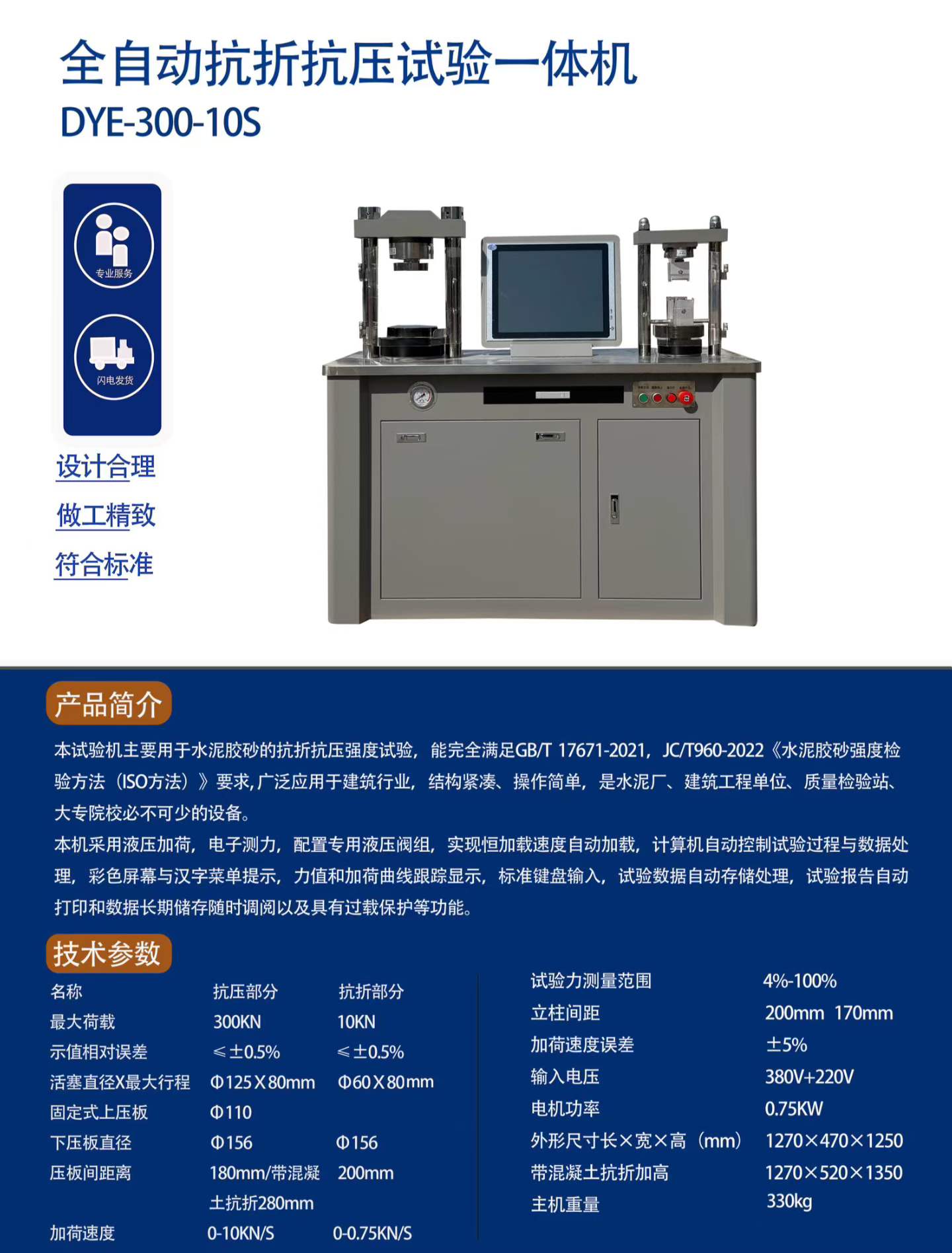 全自动抗折抗压试验一体机.jpg