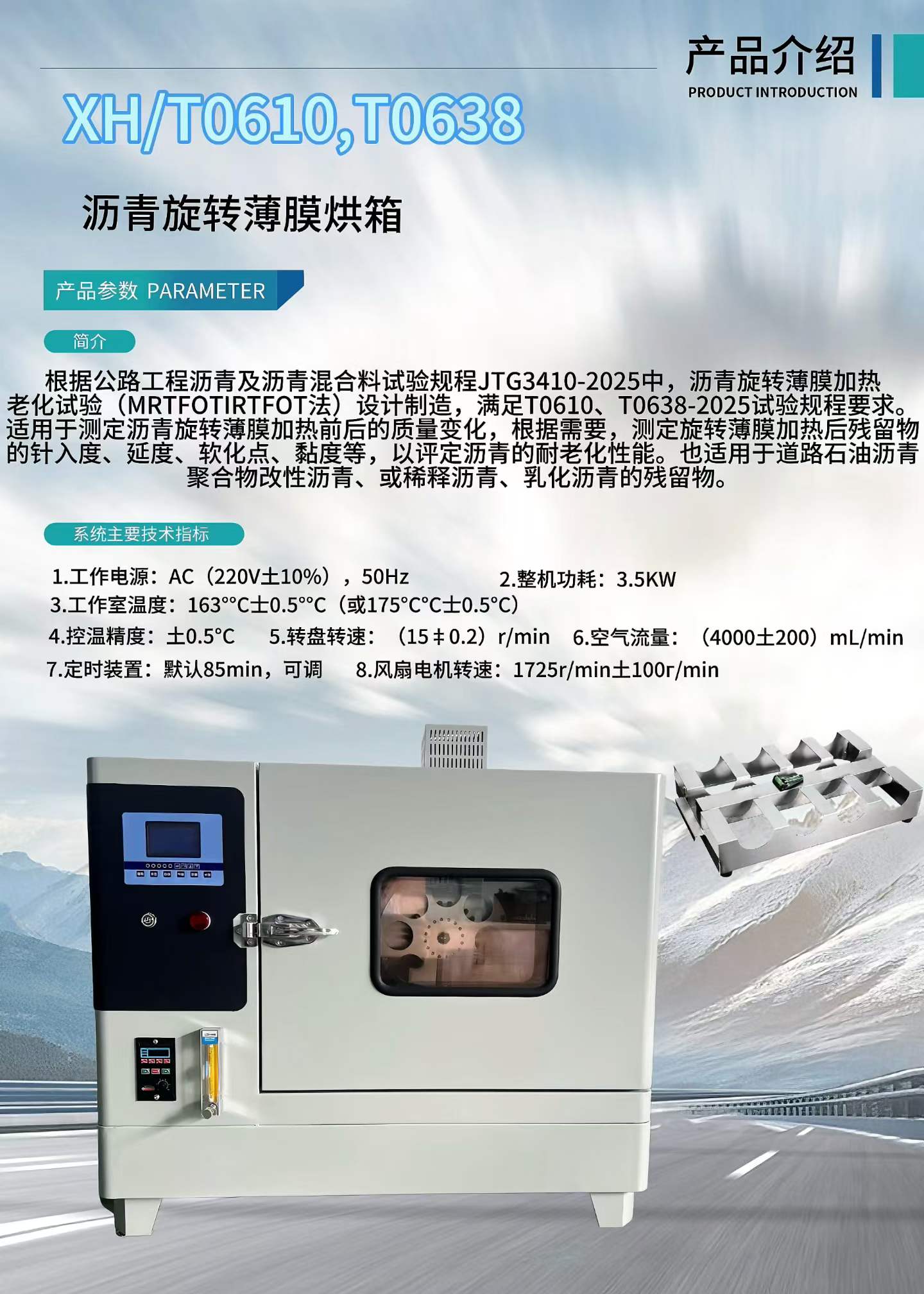 沥青旋转薄膜烘箱.jpg
