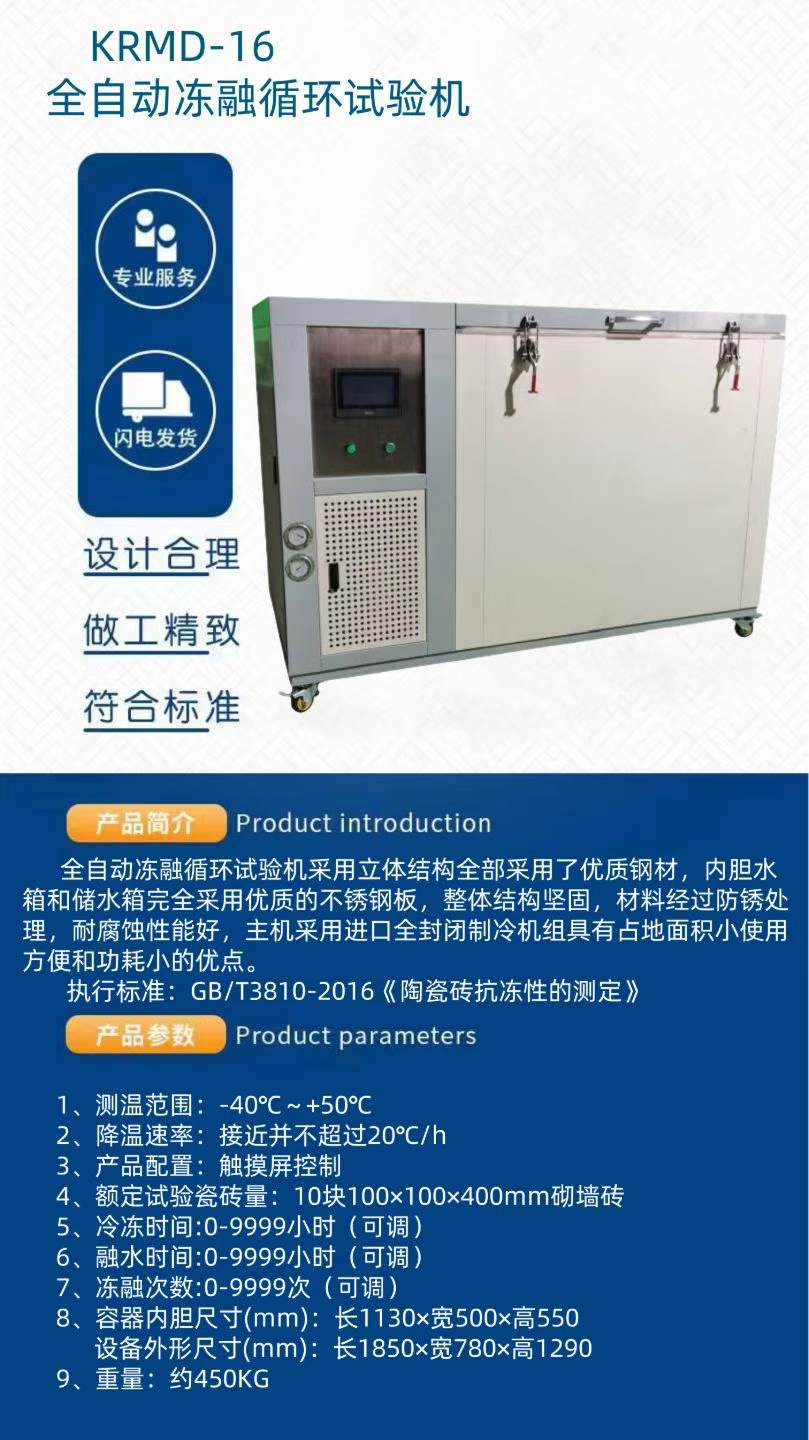 全自动冻融循环试验机.jpg