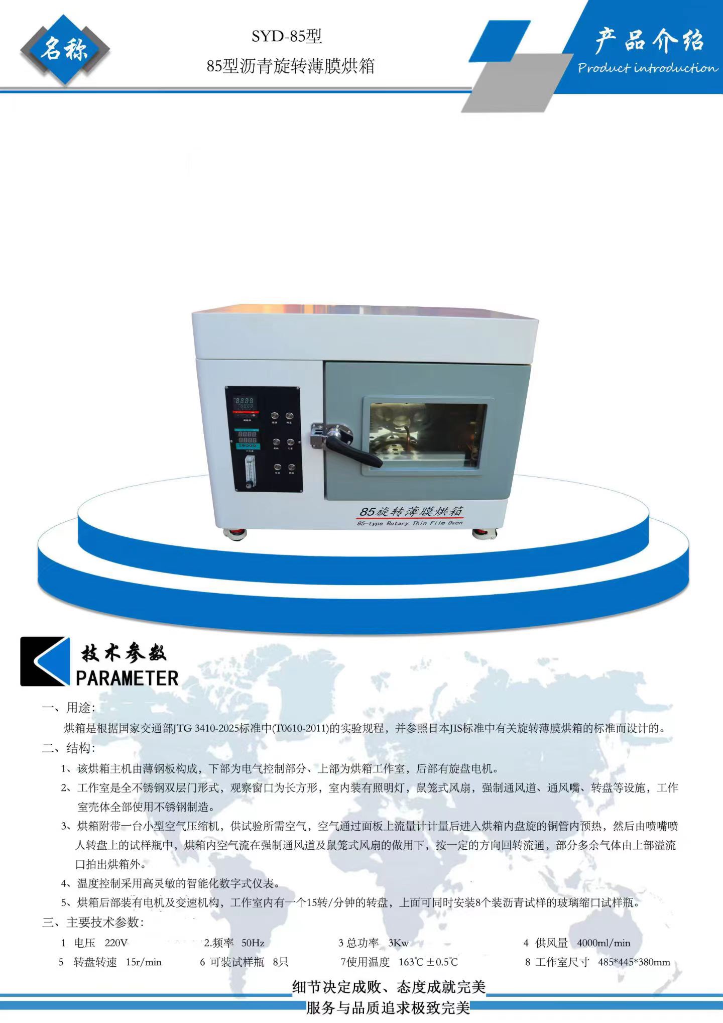 85型沥青旋转薄膜烘箱.jpg 85型沥青旋转薄膜烘箱.jpg