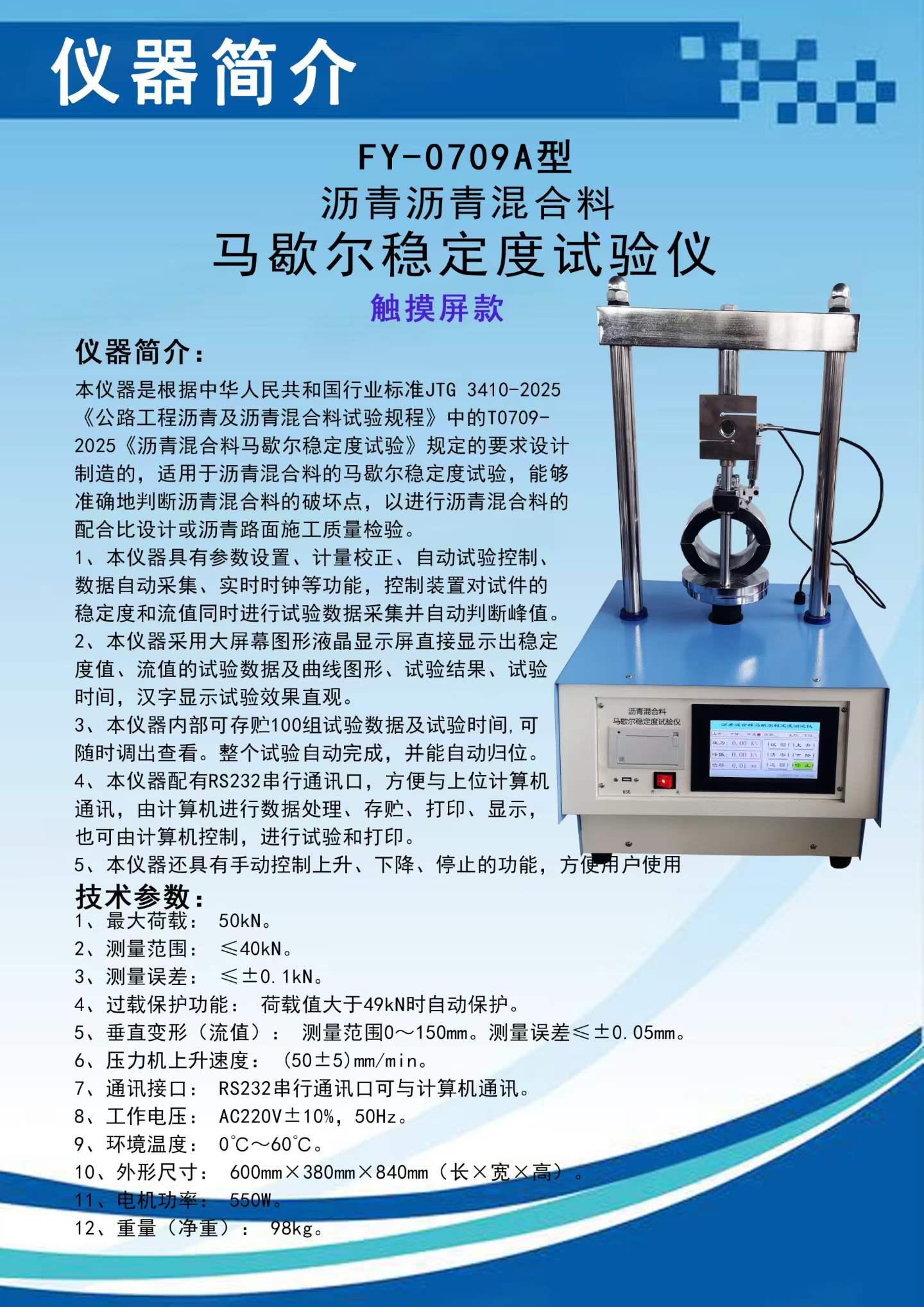 沥青沥青混合料马歇尔稳定度试验仪.jpg