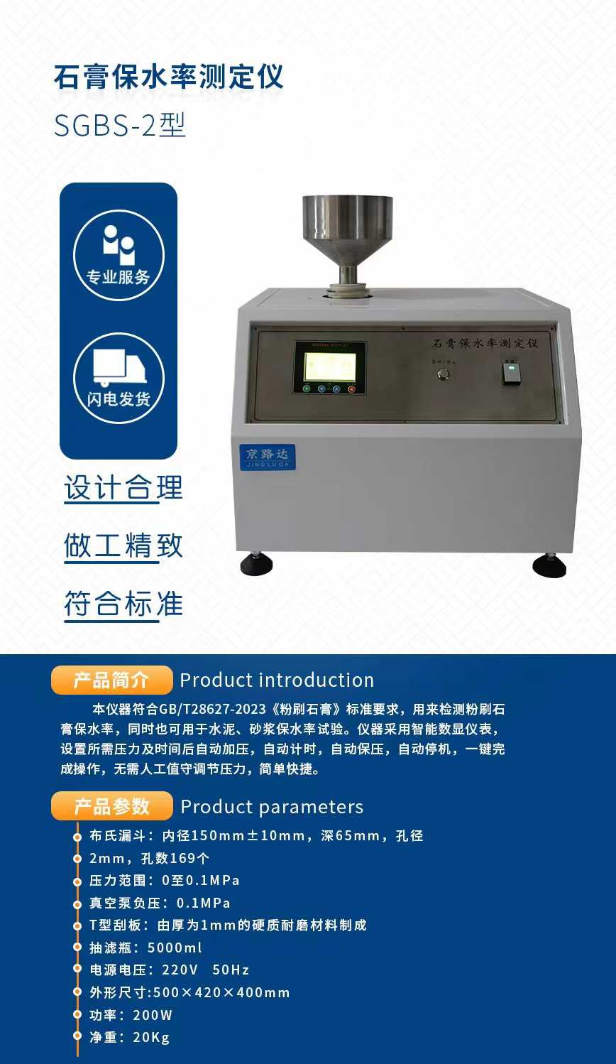 石膏保水率测定仪.jpg